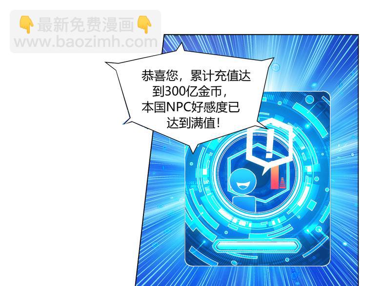 🍕氪金玩家 第3话 300亿达成！ 第17页