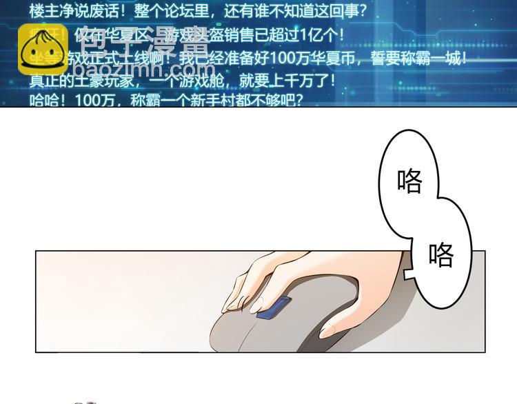 🍕氪金玩家 第3话 300亿达成！ 第20页