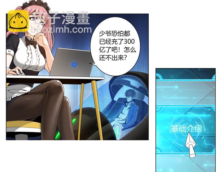 🍕氪金玩家 第3话 300亿达成！ 第21页