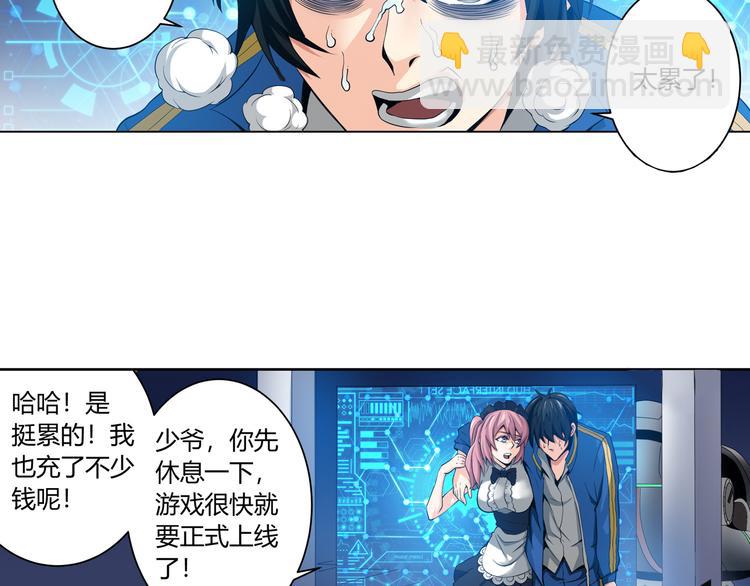 🍕氪金玩家 第3话 300亿达成！ 第28页