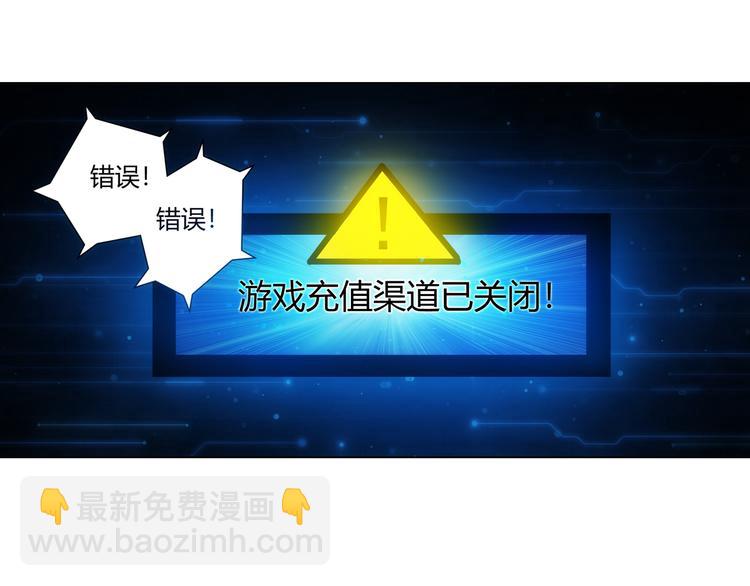 🍕氪金玩家 第3话 300亿达成！ 第38页
