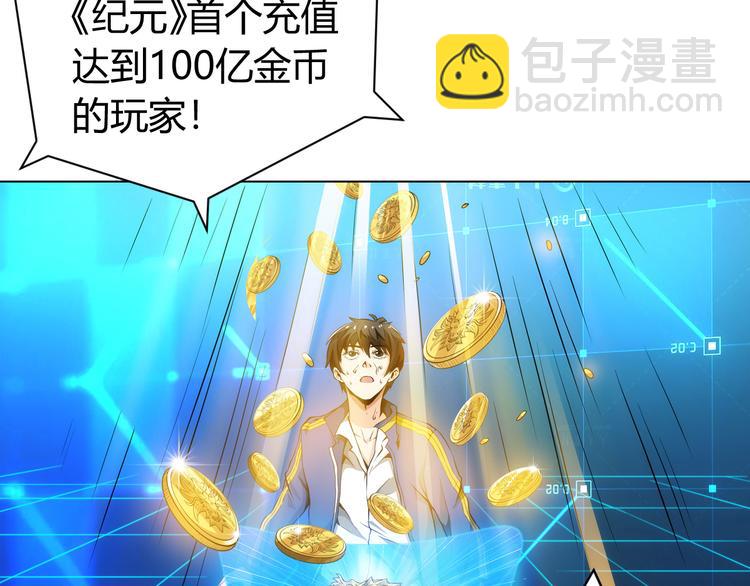 🍕氪金玩家 第3话 300亿达成！ 第8页