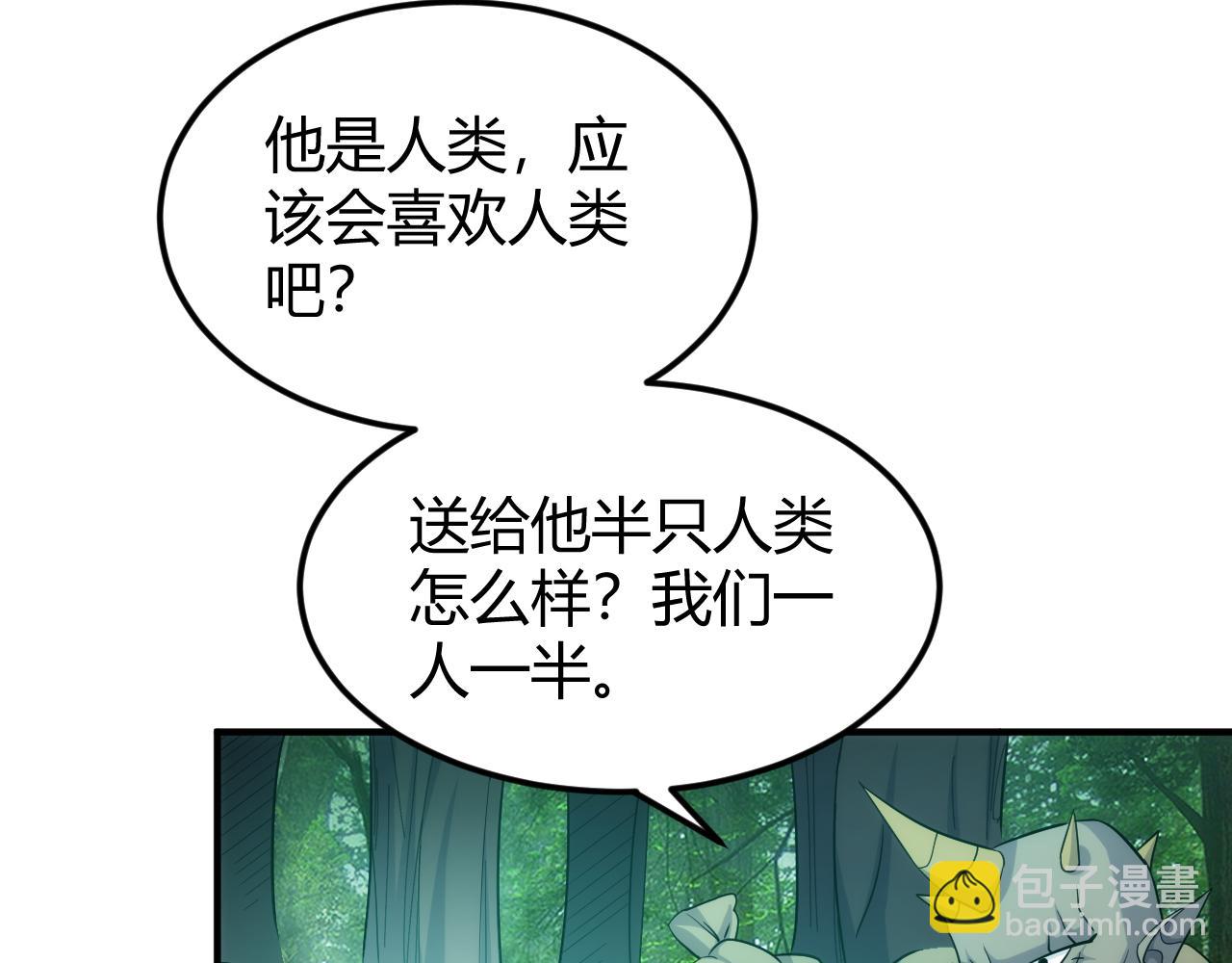 🍕氪金玩家 第300话 讨价还价 第20页