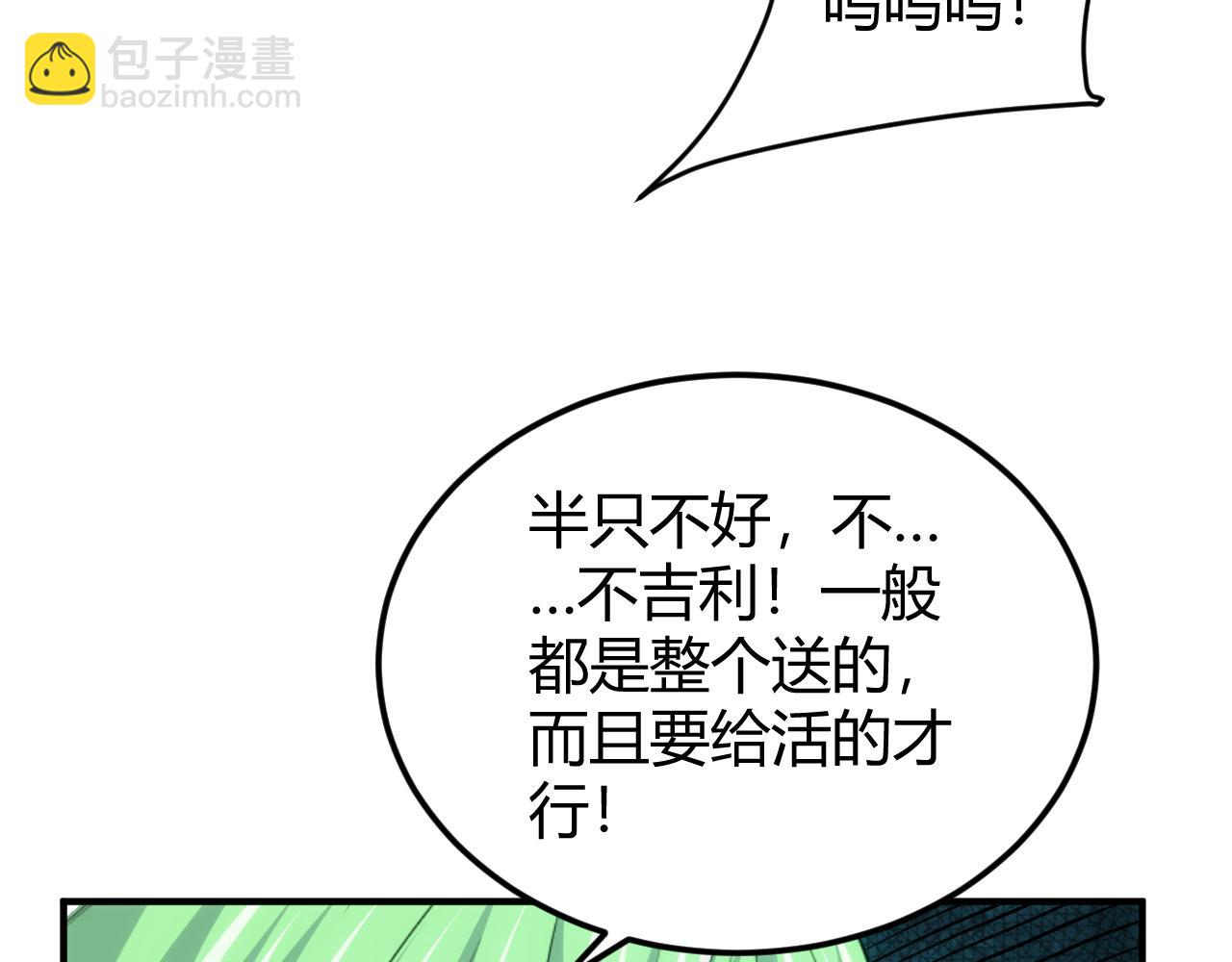🍕氪金玩家 第300话 讨价还价 第22页