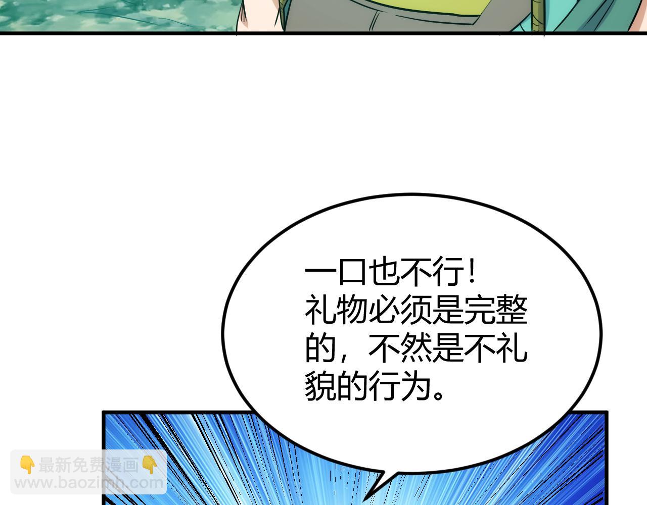 🍕氪金玩家 第300话 讨价还价 第27页