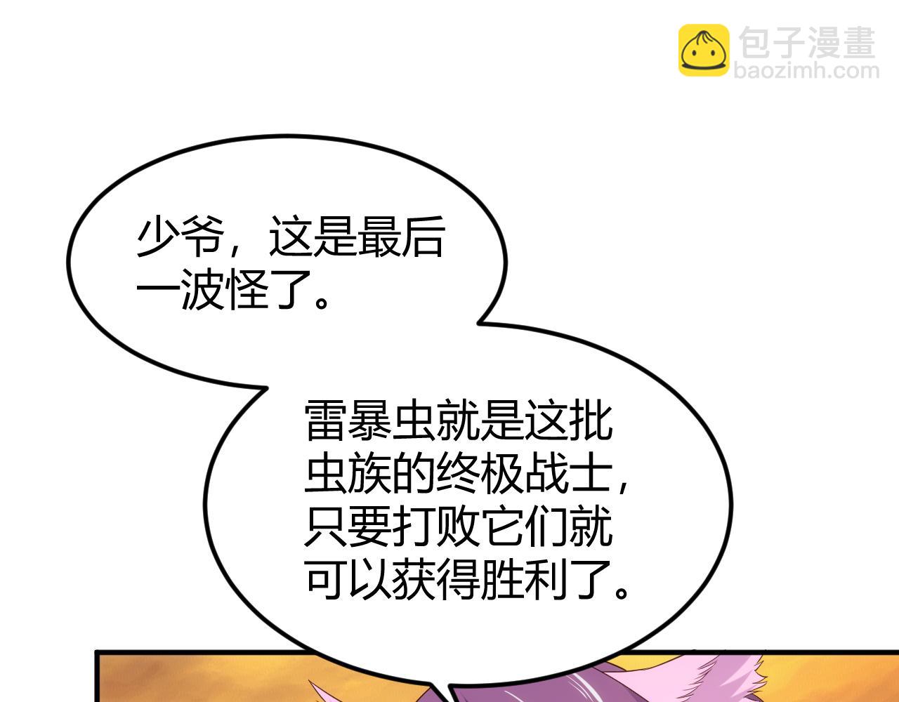 🍕氪金玩家 第300话 讨价还价 第43页