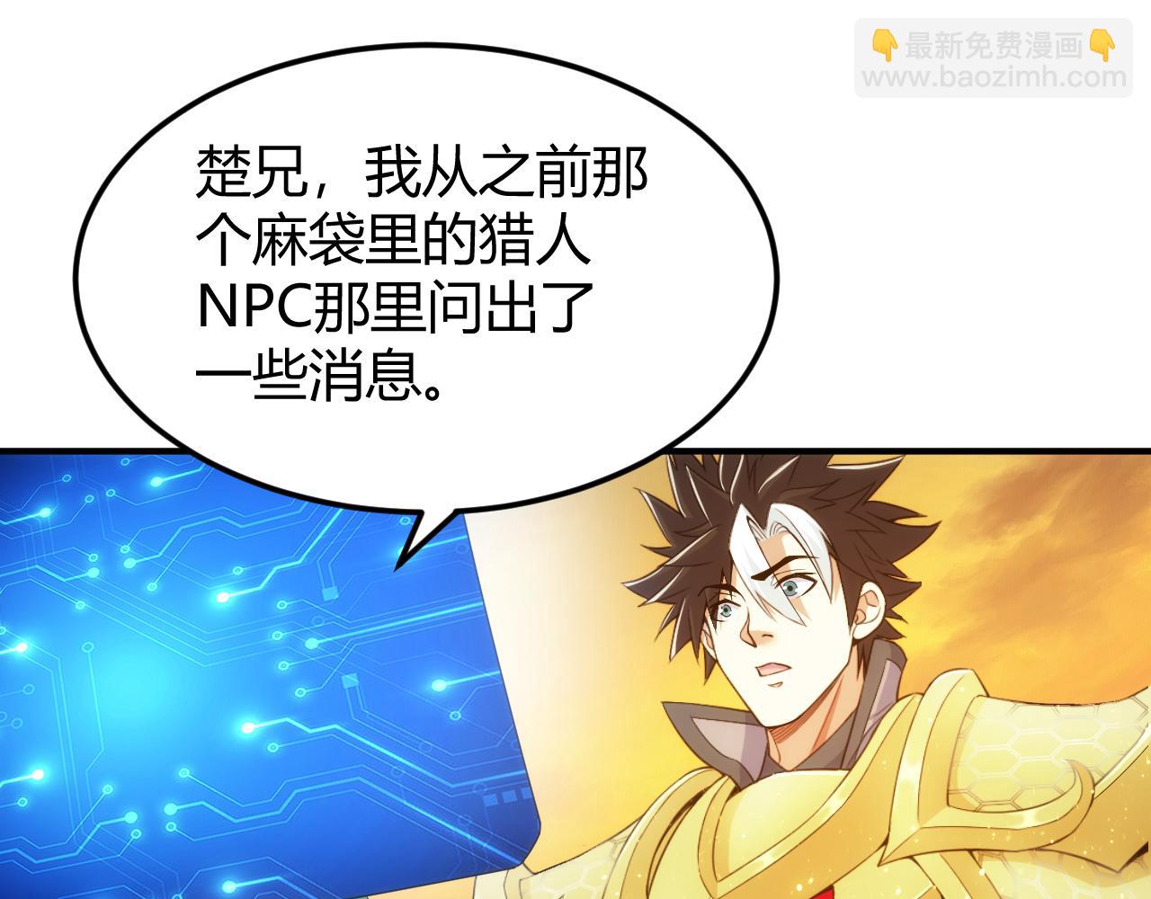 🍕氪金玩家 第300话 讨价还价 第45页