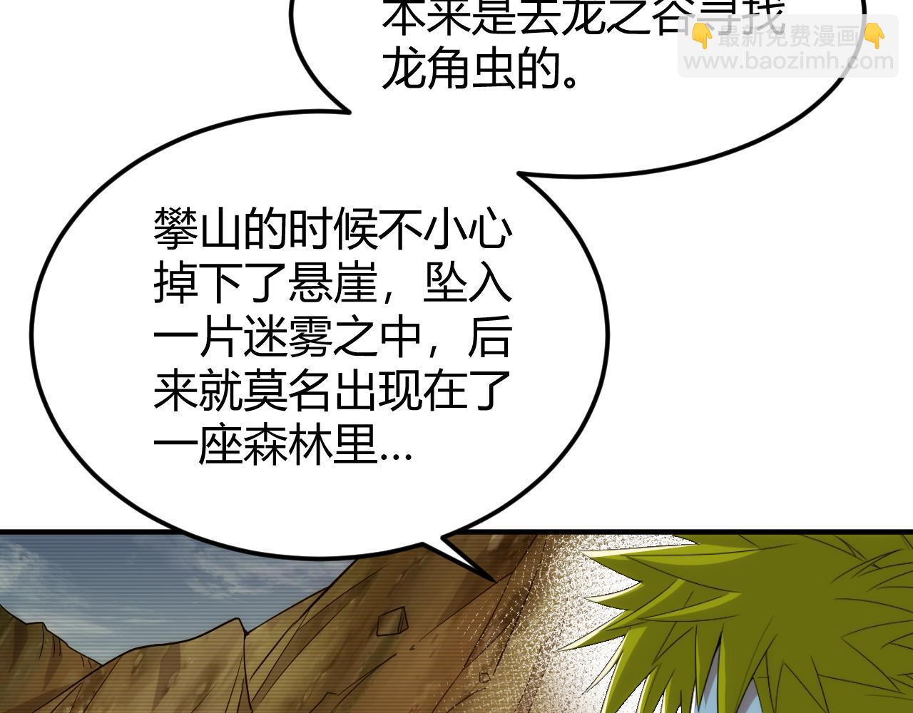 🍕氪金玩家 第300话 讨价还价 第47页
