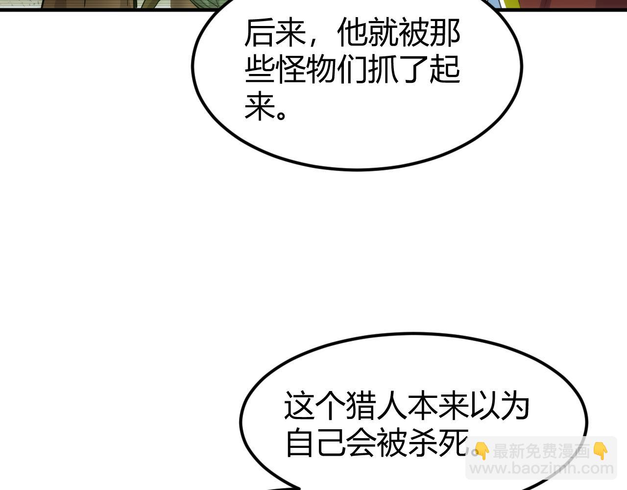 🍕氪金玩家 第300话 讨价还价 第49页