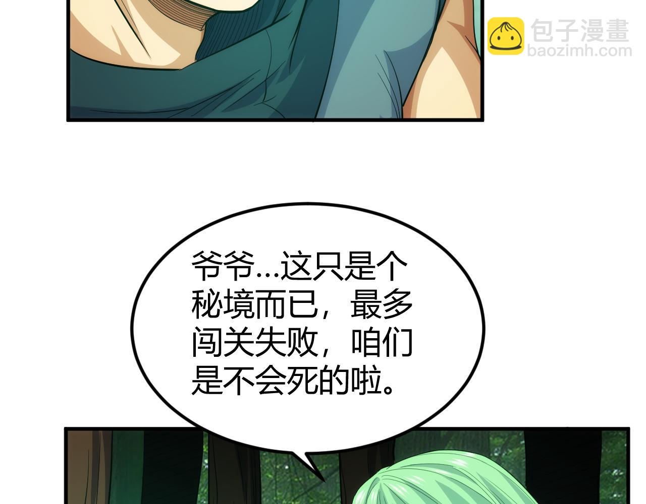 🍕氪金玩家 第302话 厌龙粉 第27页