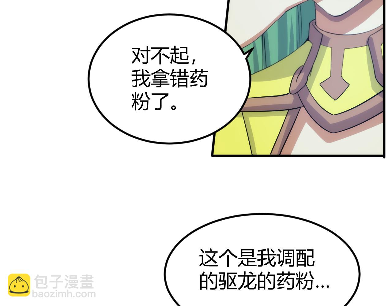 🍕氪金玩家 第306话 龙神圣光 第38页