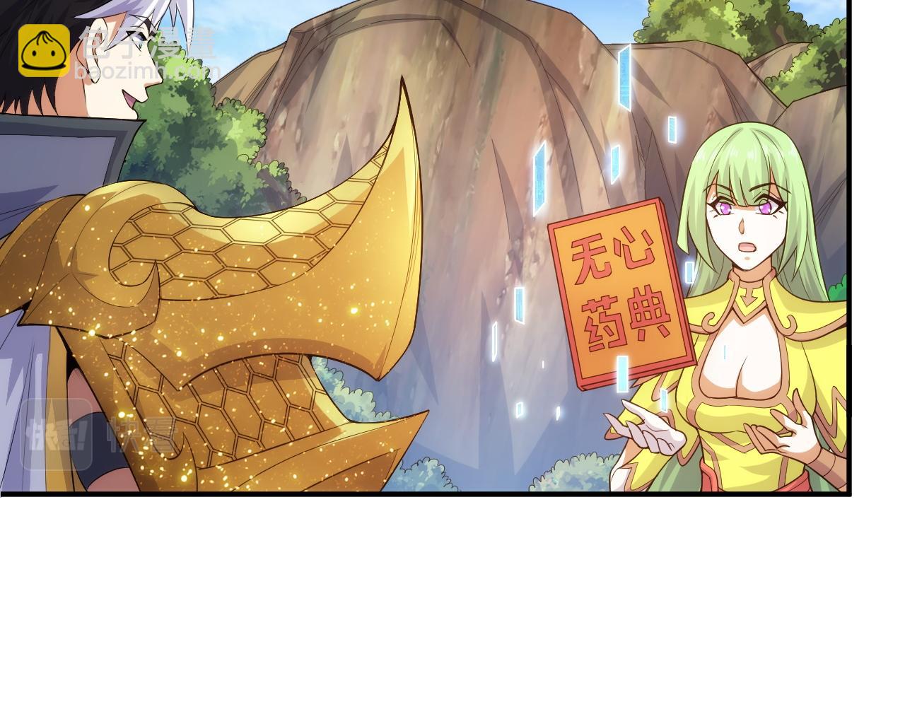 🍕氪金玩家 第308话 国公之印 第10页