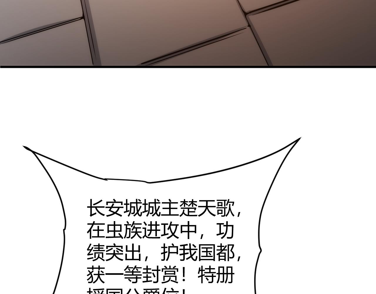 🍕氪金玩家 第308话 国公之印 第13页
