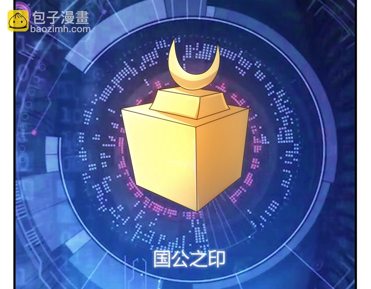 🍕氪金玩家 第308话 国公之印 第20页