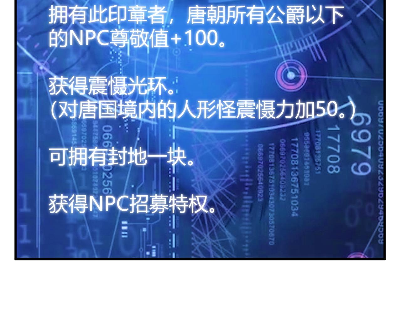 🍕氪金玩家 第308话 国公之印 第21页