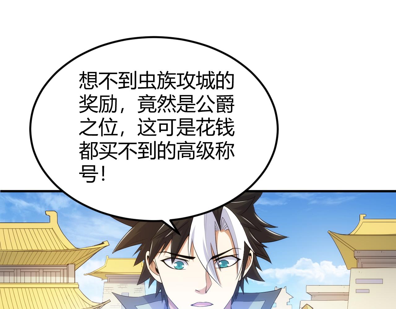🍕氪金玩家 第308话 国公之印 第22页