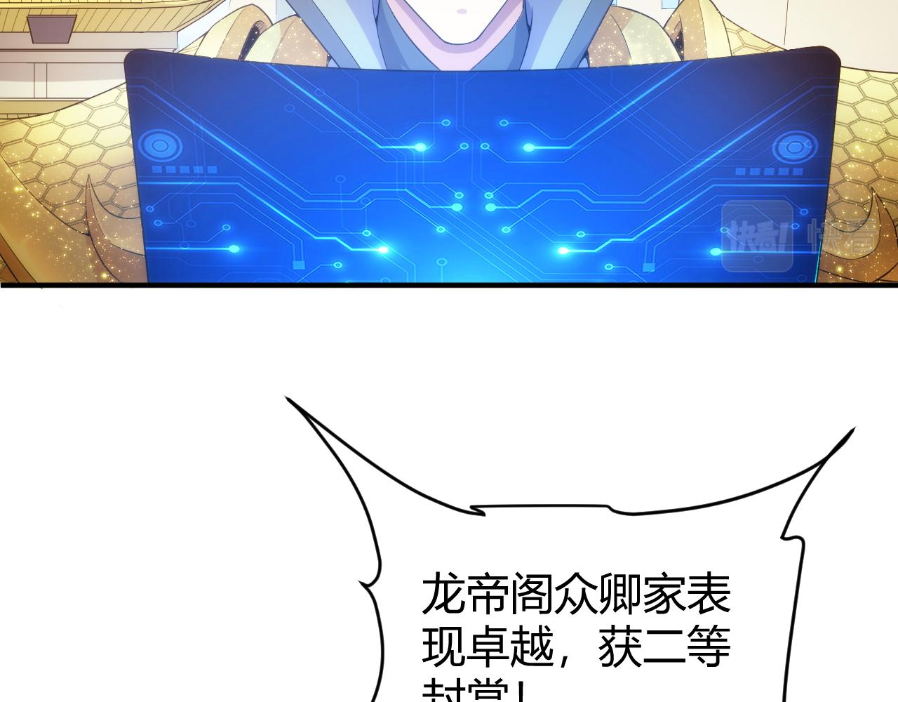 🍕氪金玩家 第308话 国公之印 第23页