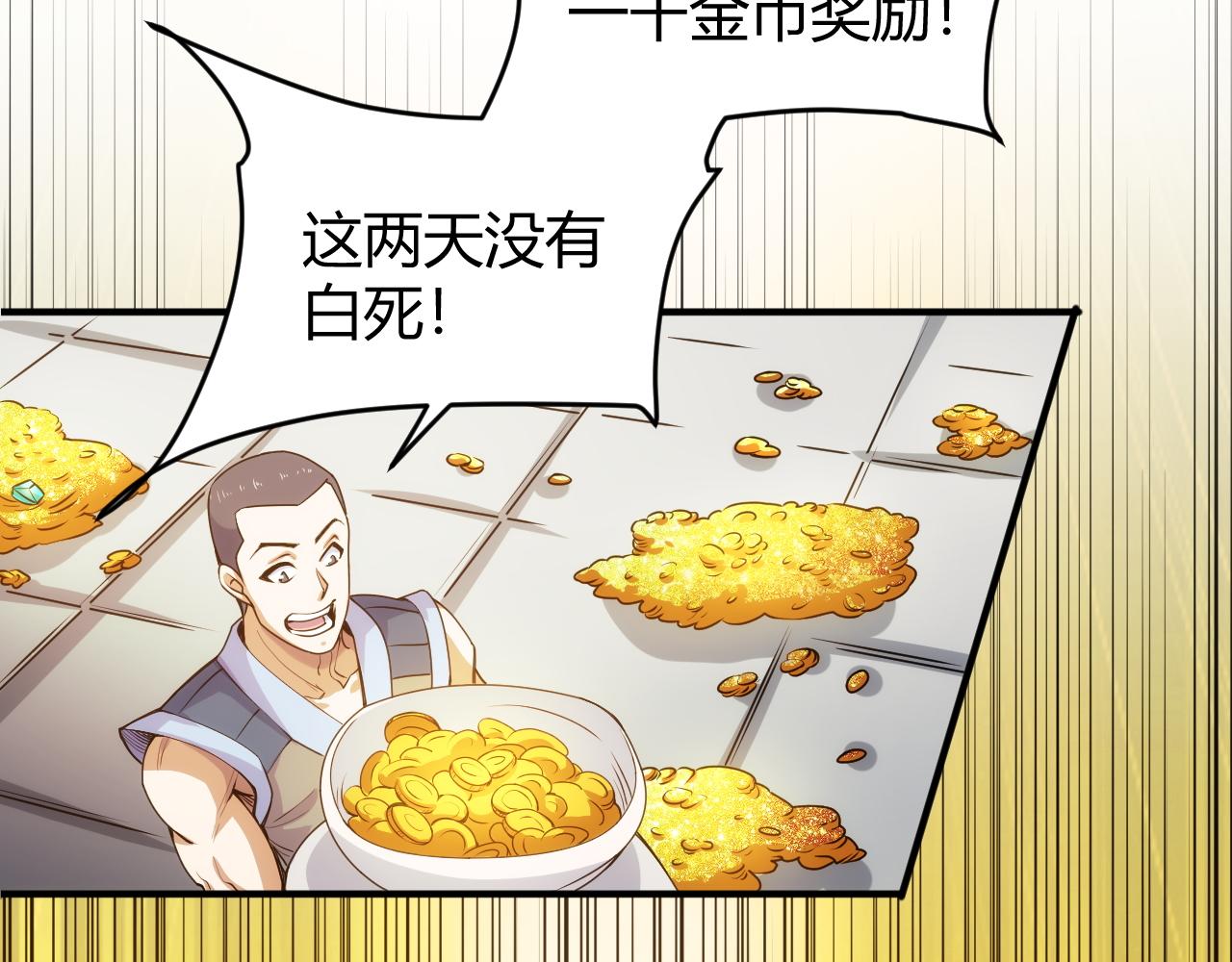 🍕氪金玩家 第308话 国公之印 第29页