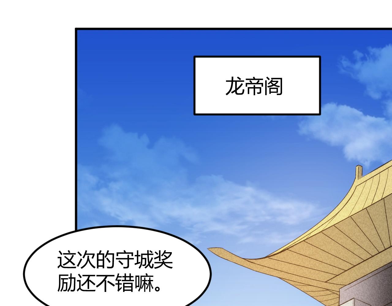 🍕氪金玩家 第308话 国公之印 第33页