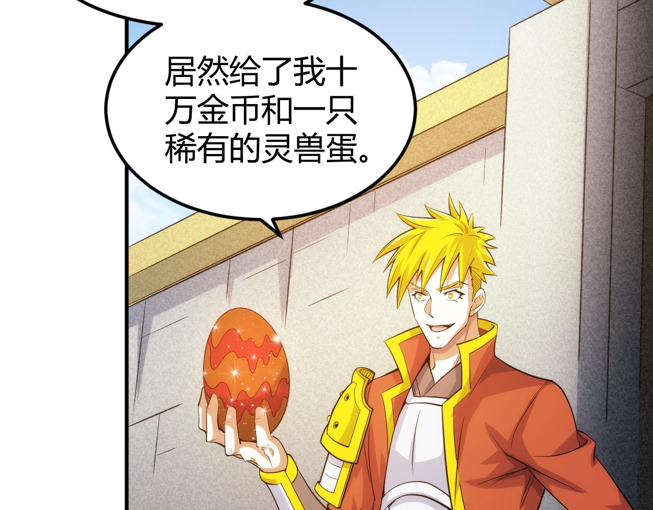 🍕氪金玩家 第308话 国公之印 第34页