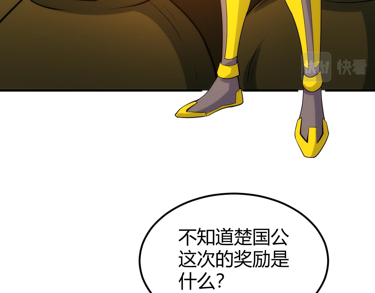 🍕氪金玩家 第308话 国公之印 第36页