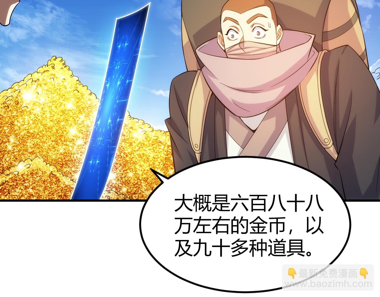 🍕氪金玩家 第308话 国公之印 第44页
