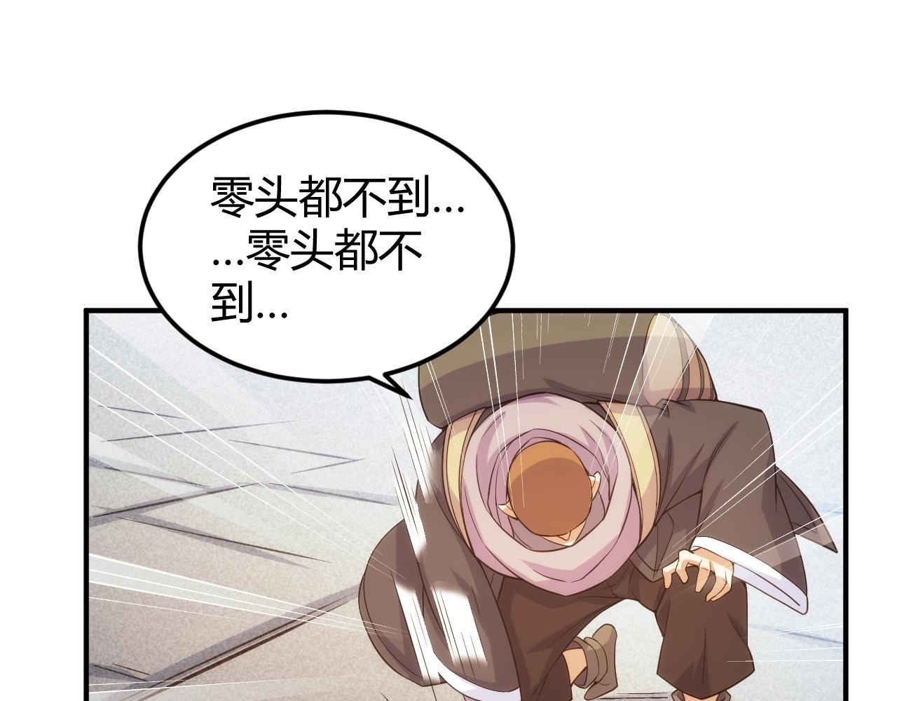 🍕氪金玩家 第308话 国公之印 第45页