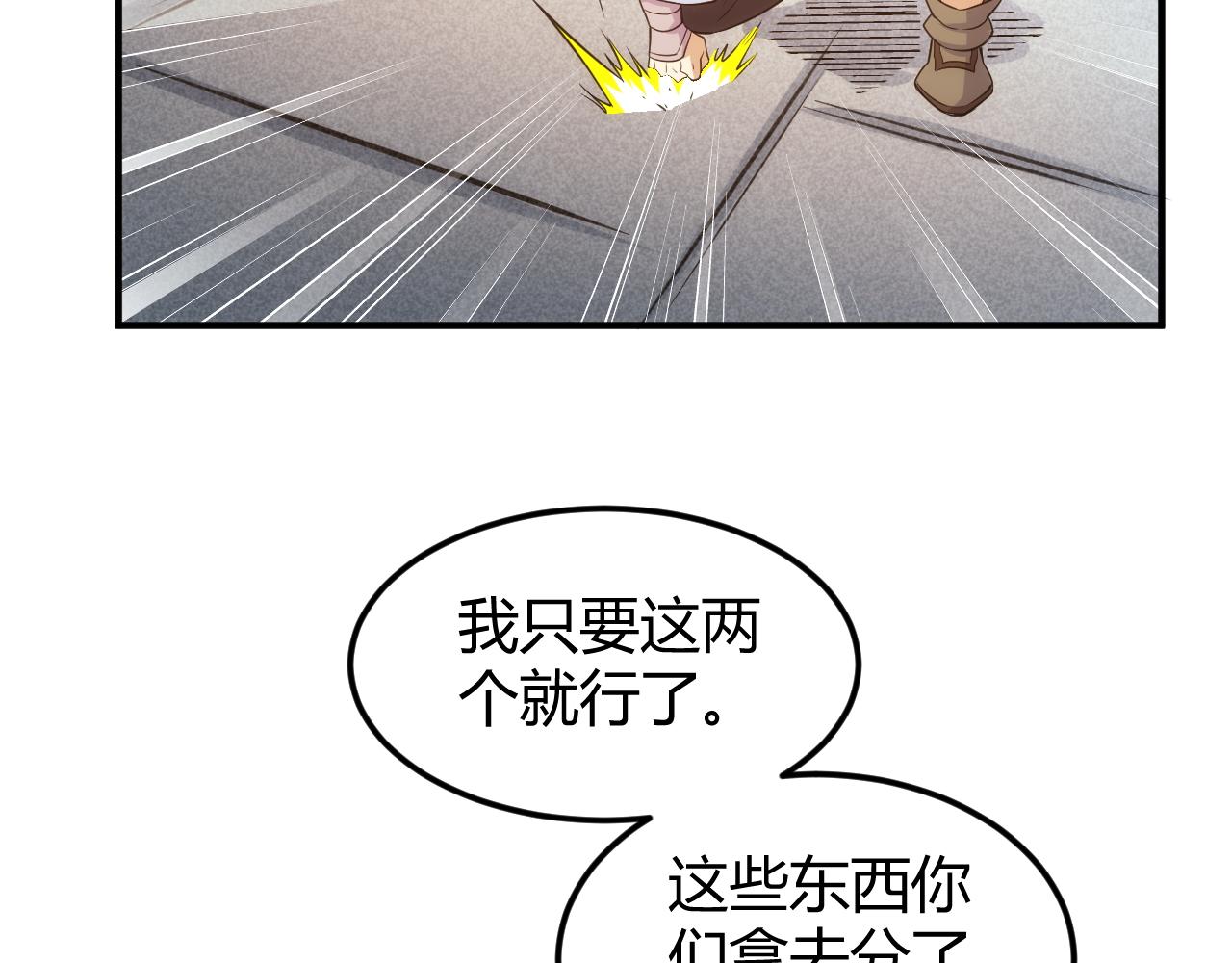🍕氪金玩家 第308话 国公之印 第46页