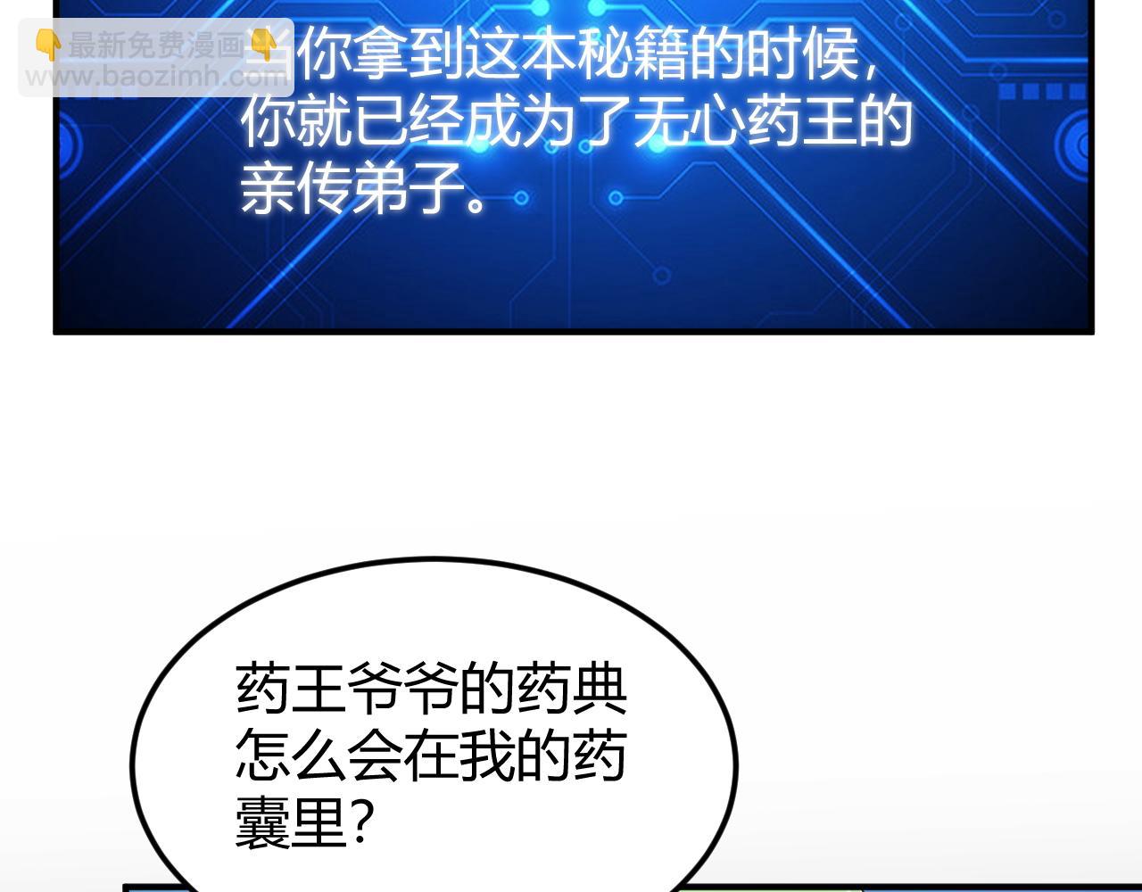 🍕氪金玩家 第308话 国公之印 第6页