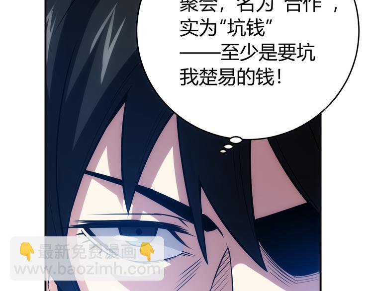 🍕氪金玩家 第31话 都是垃圾！ 第18页