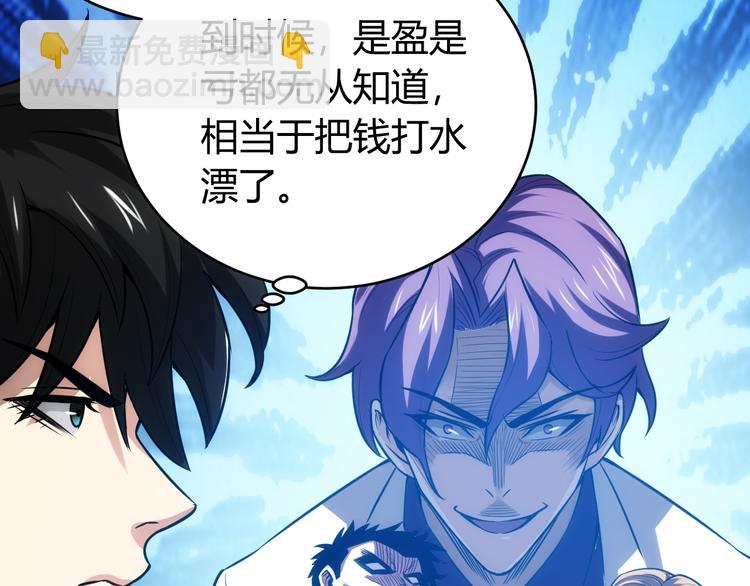 🍕氪金玩家 第31话 都是垃圾！ 第21页