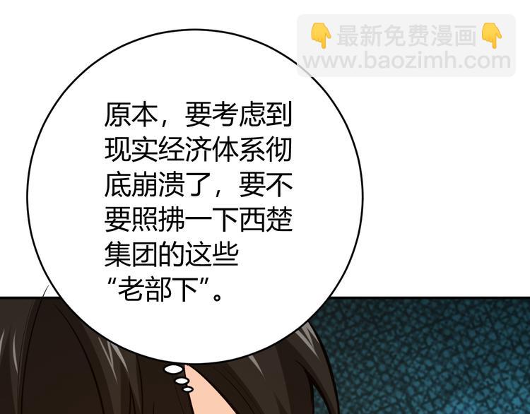 🍕氪金玩家 第31话 都是垃圾！ 第29页
