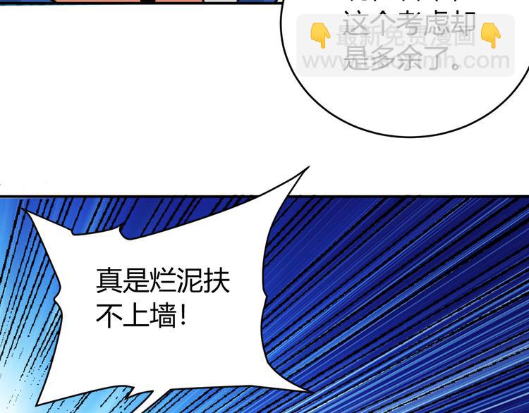 🍕氪金玩家 第31话 都是垃圾！ 第31页