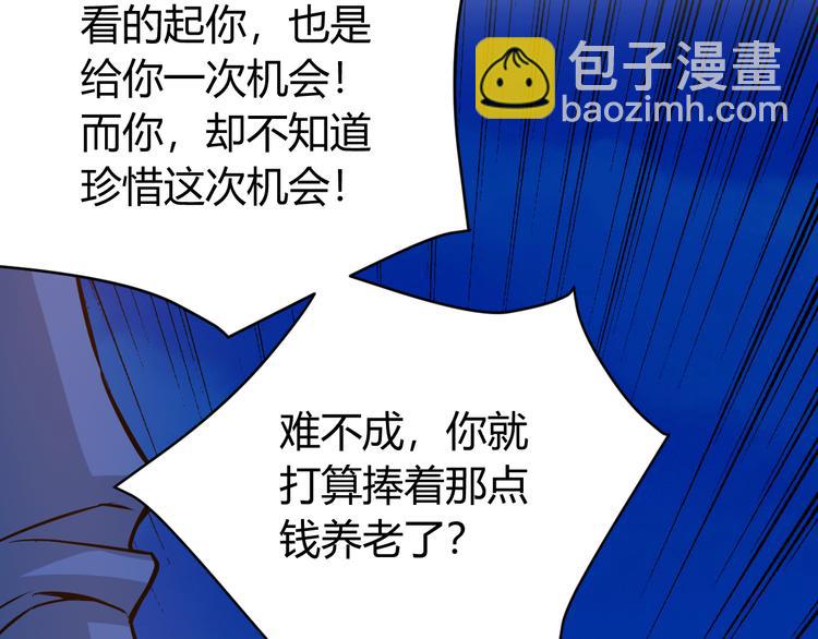 🍕氪金玩家 第31话 都是垃圾！ 第34页