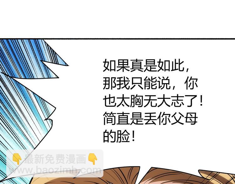 🍕氪金玩家 第31话 都是垃圾！ 第39页