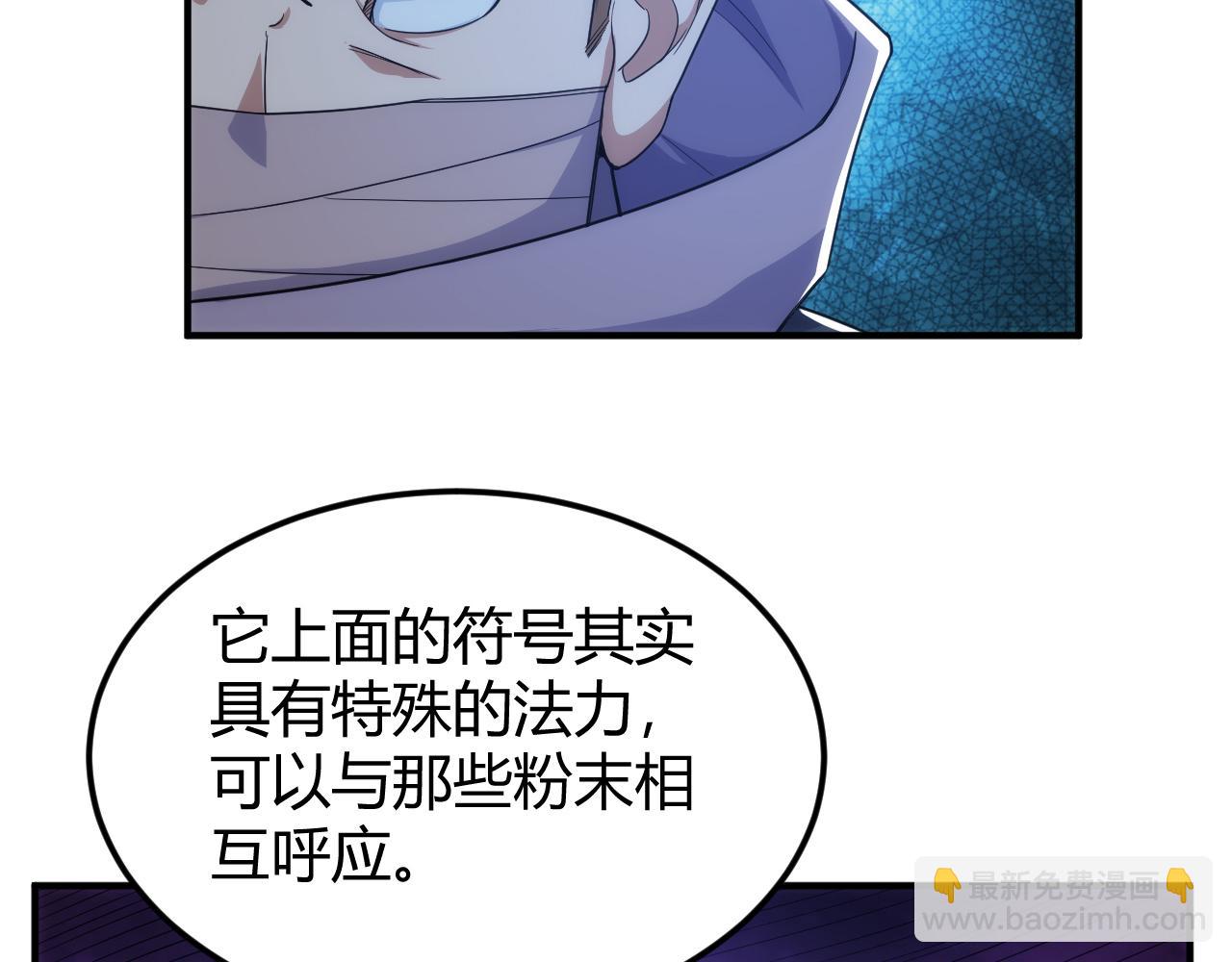 🍕氪金玩家 第310话 洞察之眼 第31页