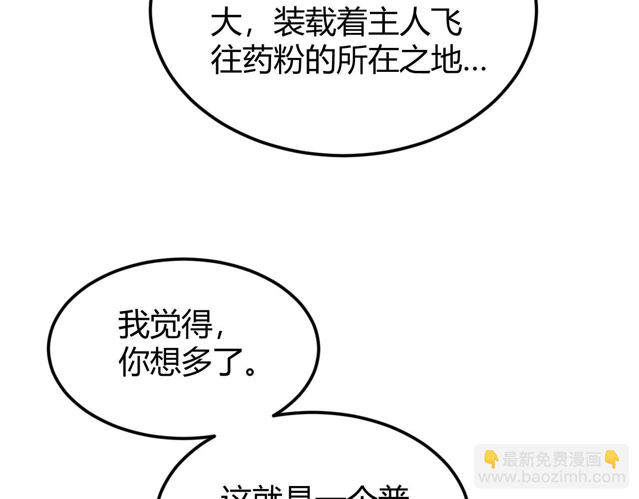 🍕氪金玩家 第310话 洞察之眼 第33页