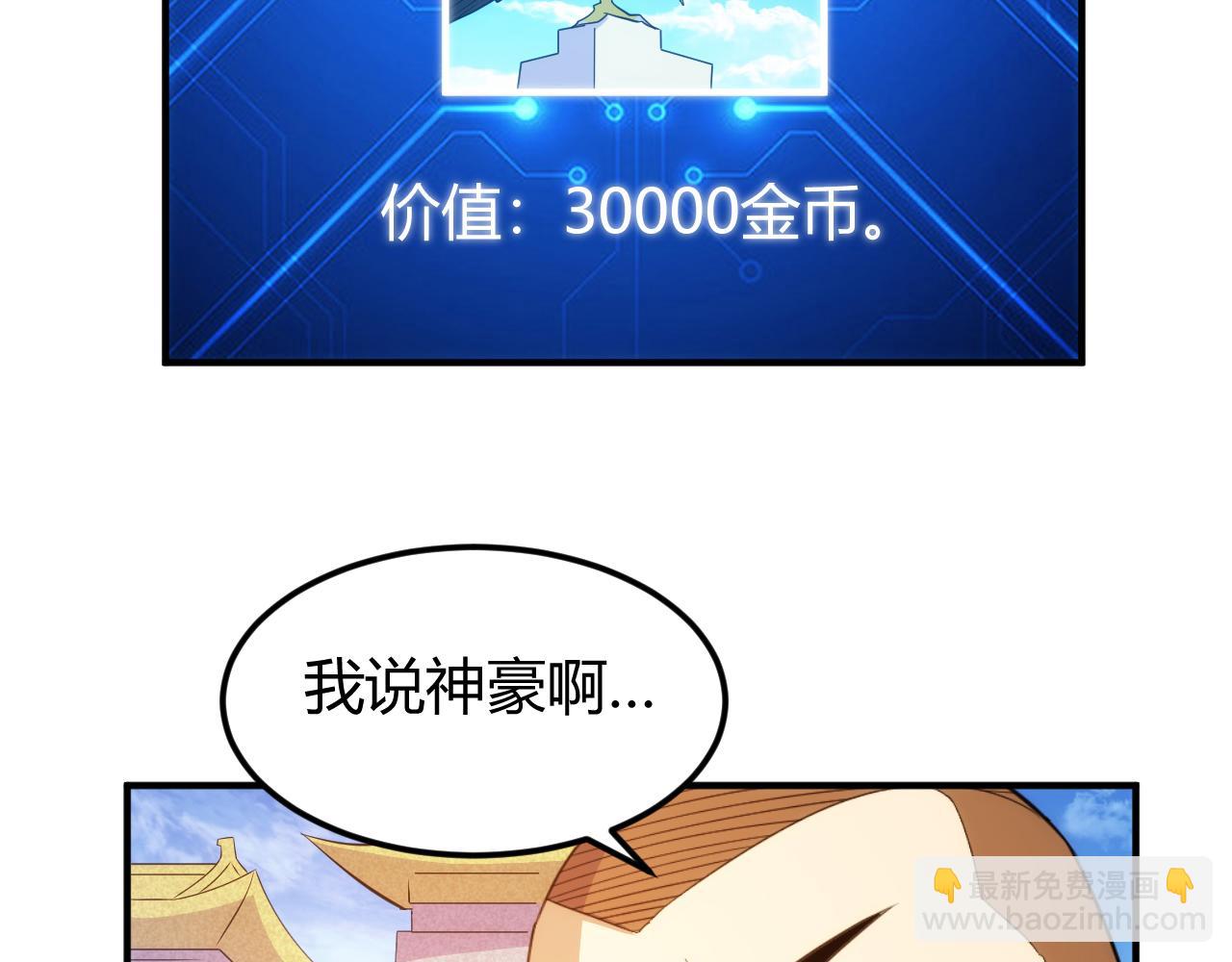 🍕氪金玩家 第310话 洞察之眼 第40页