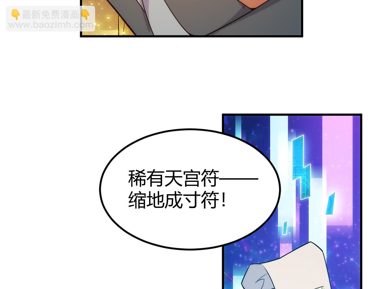 🍕氪金玩家 第310话 洞察之眼 第46页