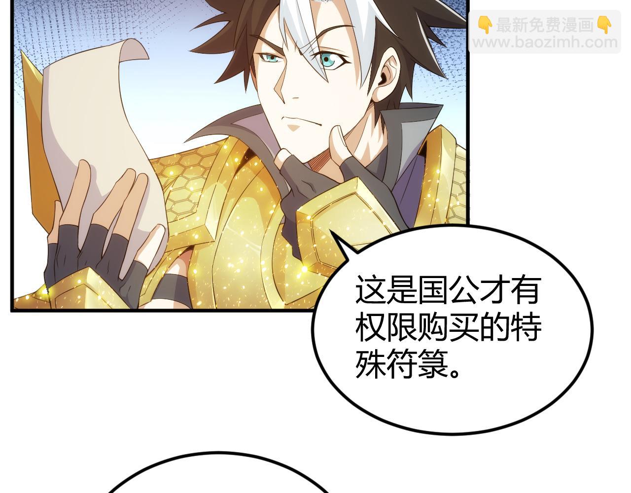 🍕氪金玩家 第310话 洞察之眼 第48页