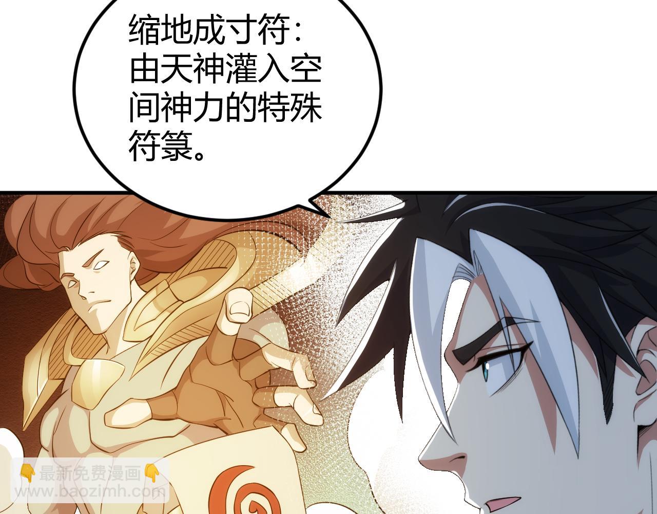 🍕氪金玩家 第310话 洞察之眼 第49页