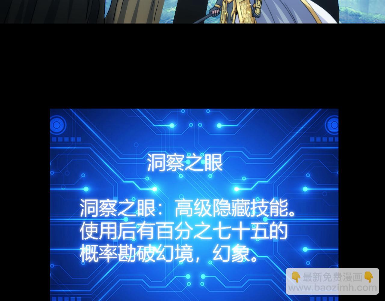 🍕氪金玩家 第310话 洞察之眼 第7页