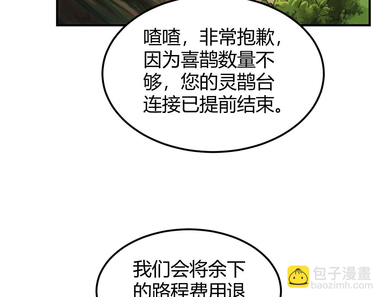 🍕氪金玩家 第312话 元国之旅 第19页
