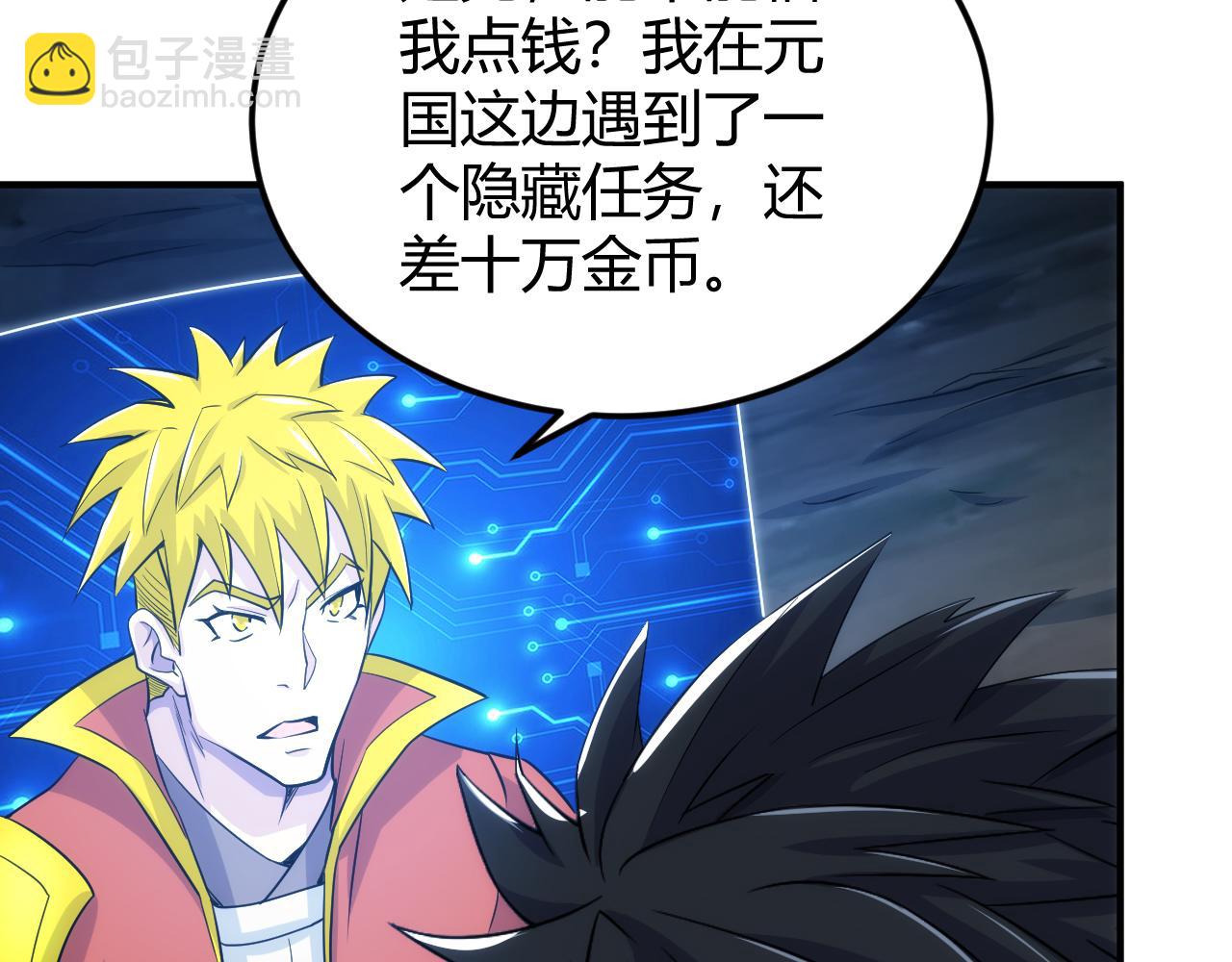 🍕氪金玩家 第322话 守护国都 第12页
