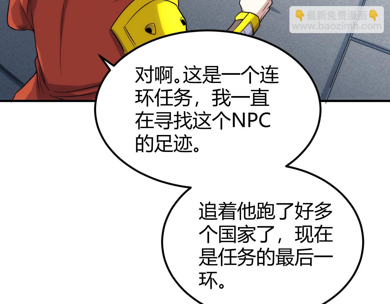 🍕氪金玩家 第322话 守护国都 第15页