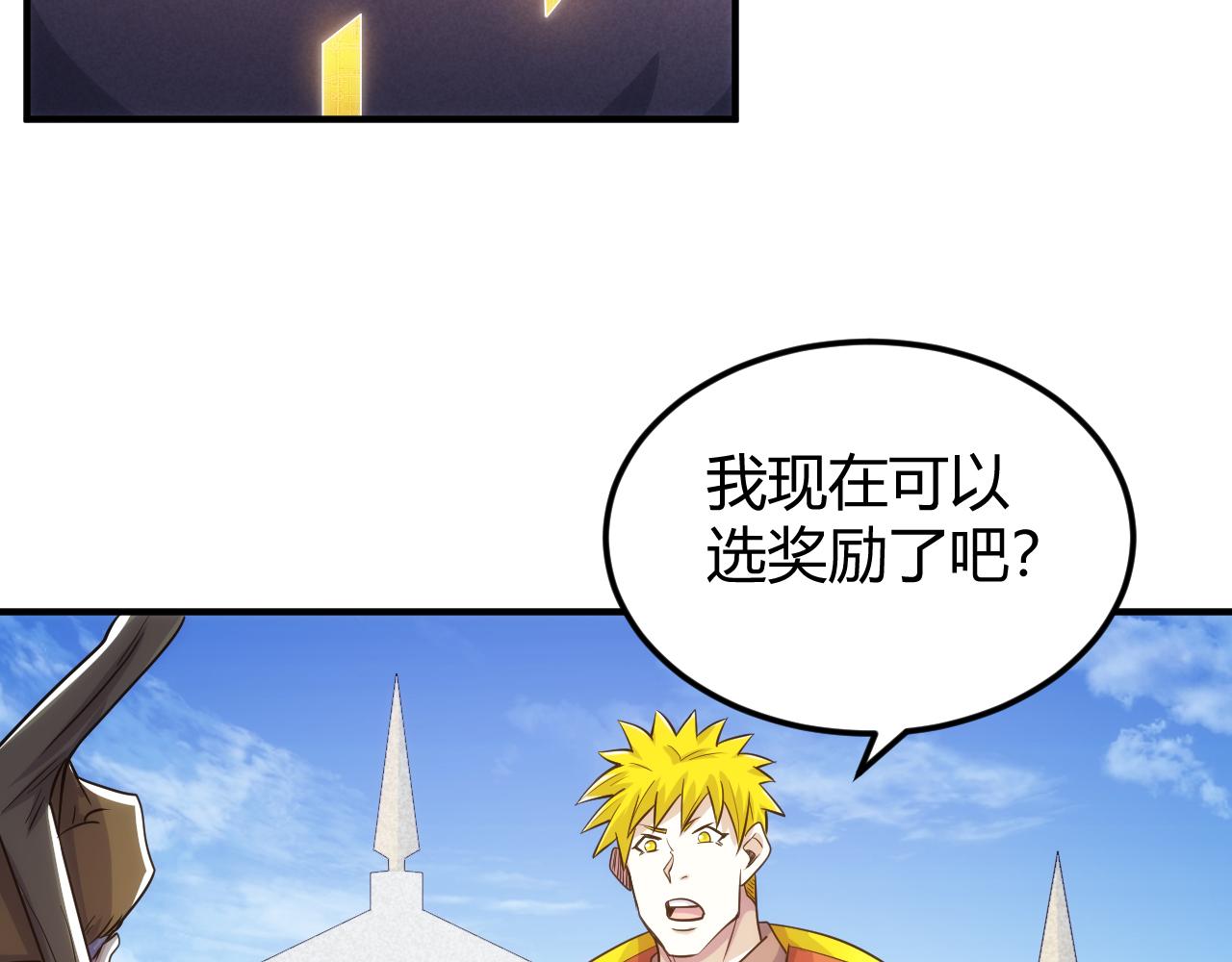 🍕氪金玩家 第322话 守护国都 第23页