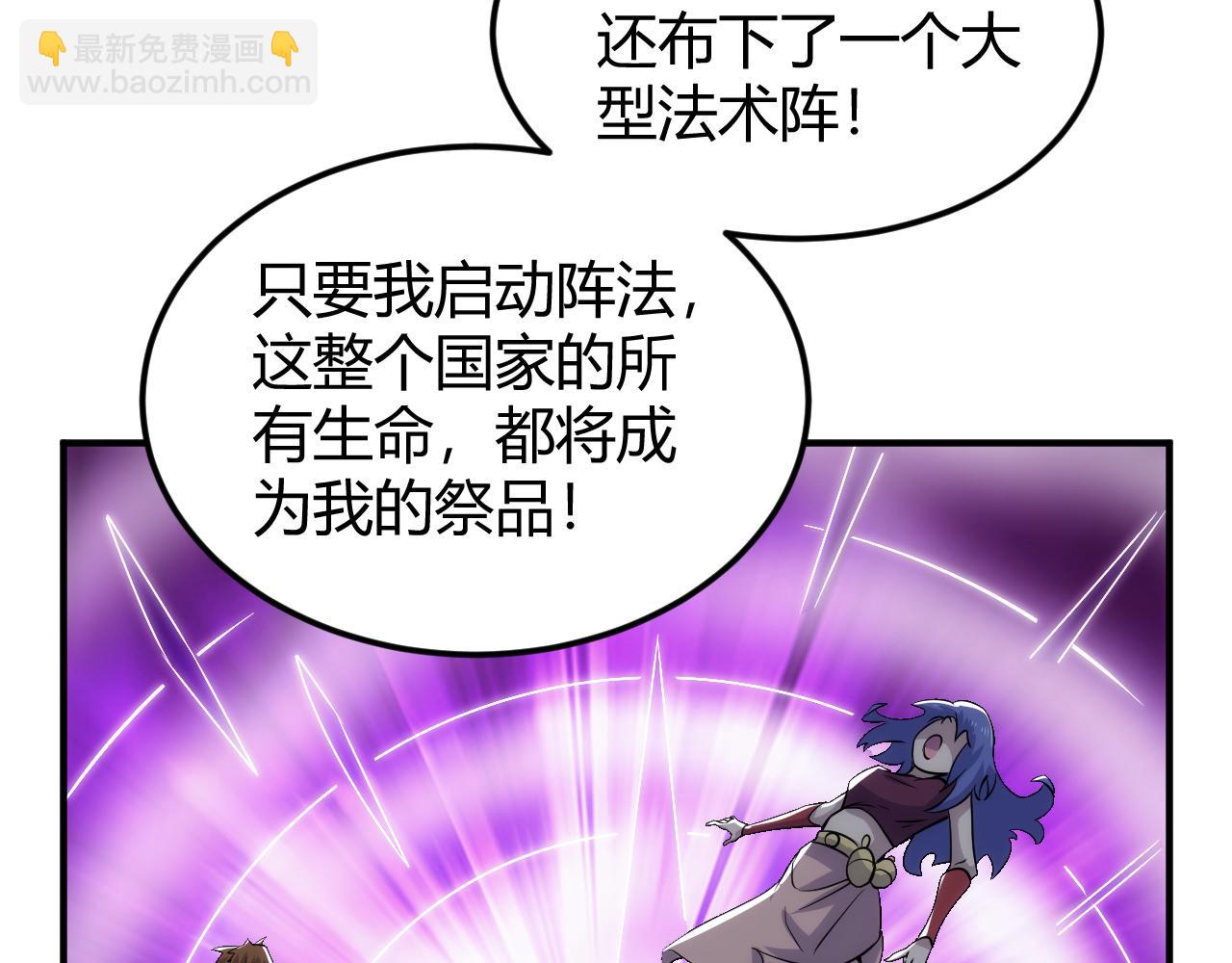 🍕氪金玩家 第322话 守护国都 第32页