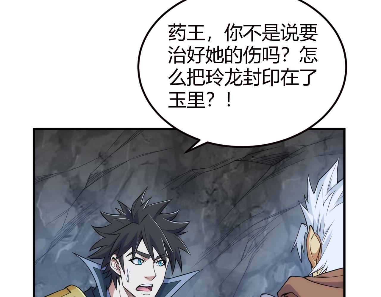 🍕氪金玩家 第324话 药王之死 第16页