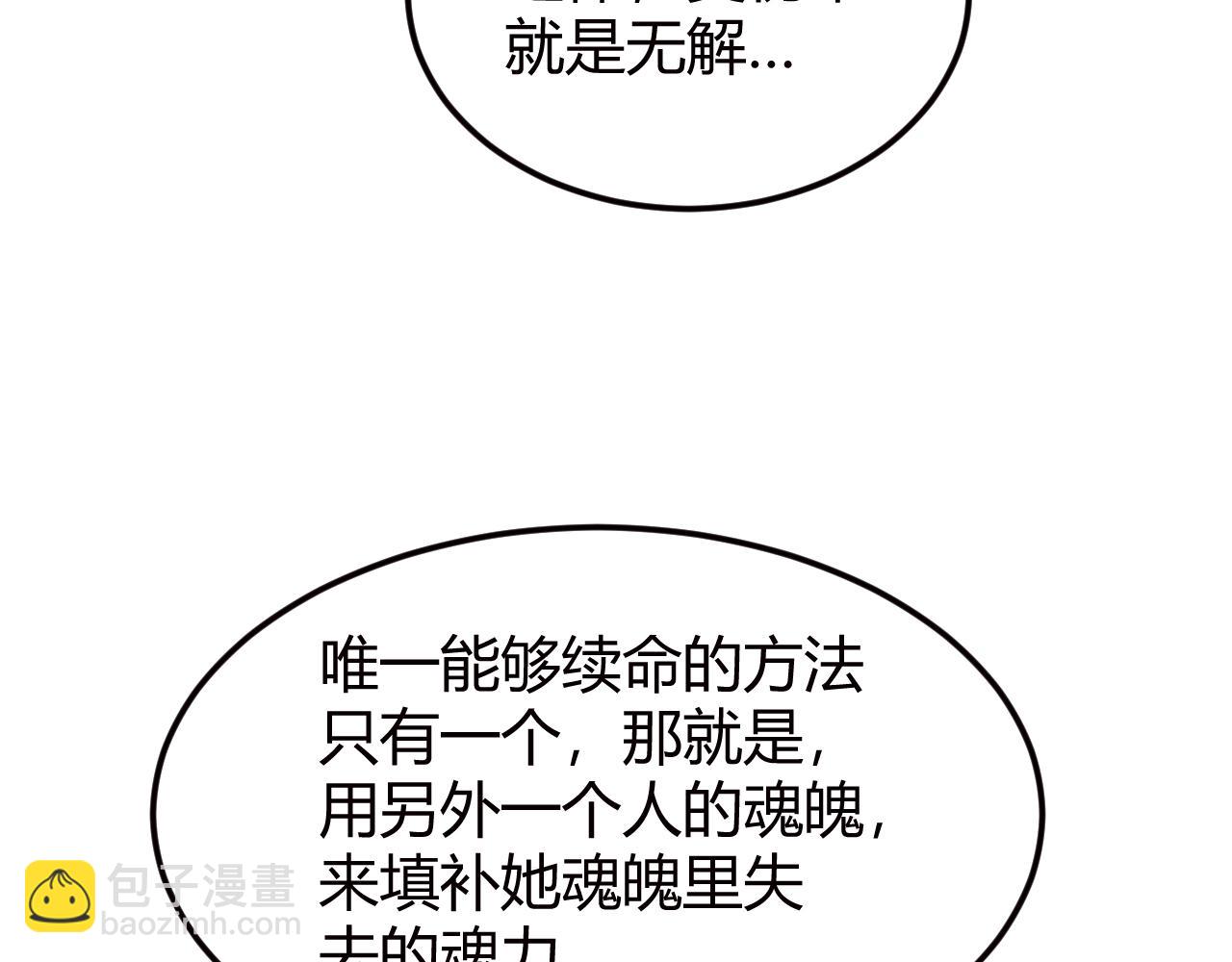 🍕氪金玩家 第324话 药王之死 第18页
