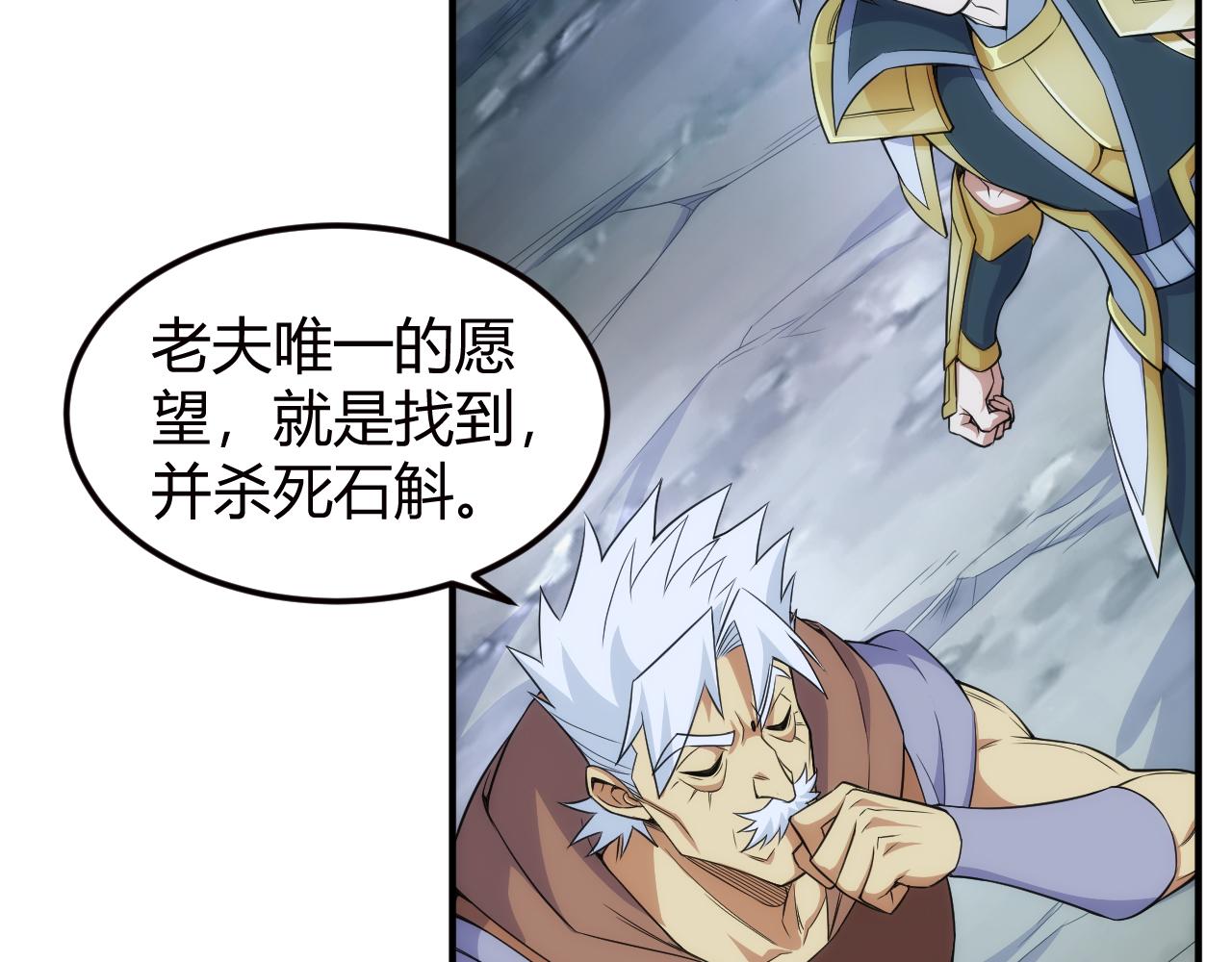 🍕氪金玩家 第324话 药王之死 第21页